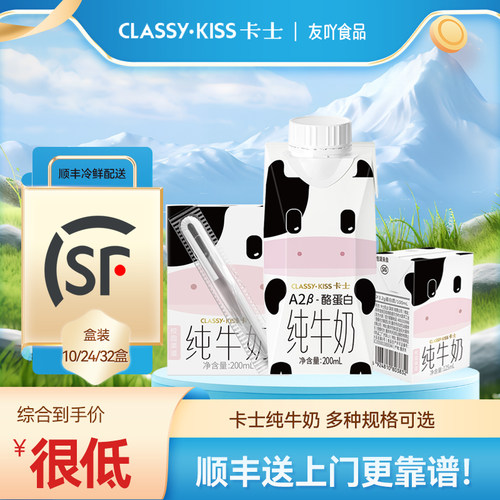 卡士A2纯牛奶常温全脂