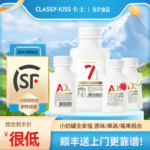 顺丰包邮卡士007酸奶小奶罐AD钙益生菌牛油果蔬原味莓果早餐奶440