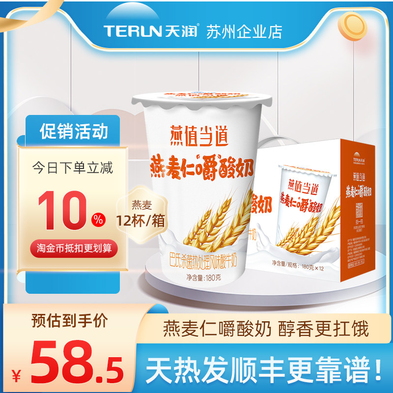 天润燕值当道燕麦仁嚼酸奶巴氏杀菌热处理风味酸牛奶