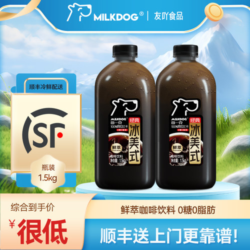 Milkdog经典冰美式鲜萃咖啡饮料
