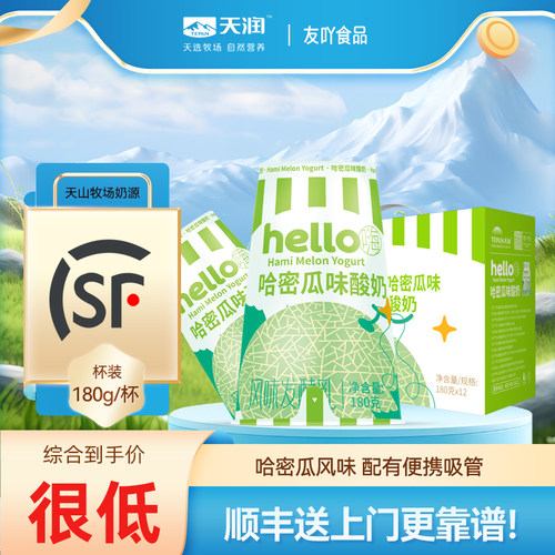 天润hello杯益生菌哈密瓜酸奶