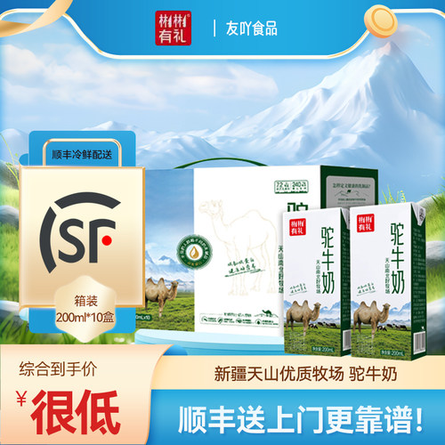 新疆彬彬有礼驼牛奶双乳优质蛋白早餐礼盒装全脂鲜驼奶200ml*10盒
