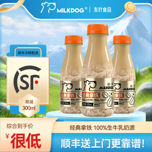 顺丰包邮MILKDOG每一克咖啡经典拿铁休闲办公聚餐零蔗糖300ml