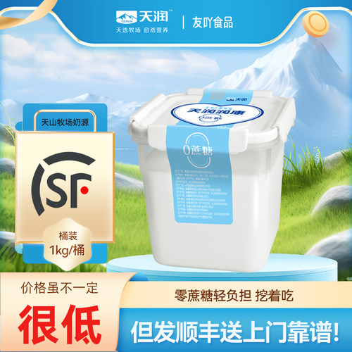顺丰包邮天润酸奶新疆润康0蔗糖一公斤方桶装全脂凝固搭配水果捞