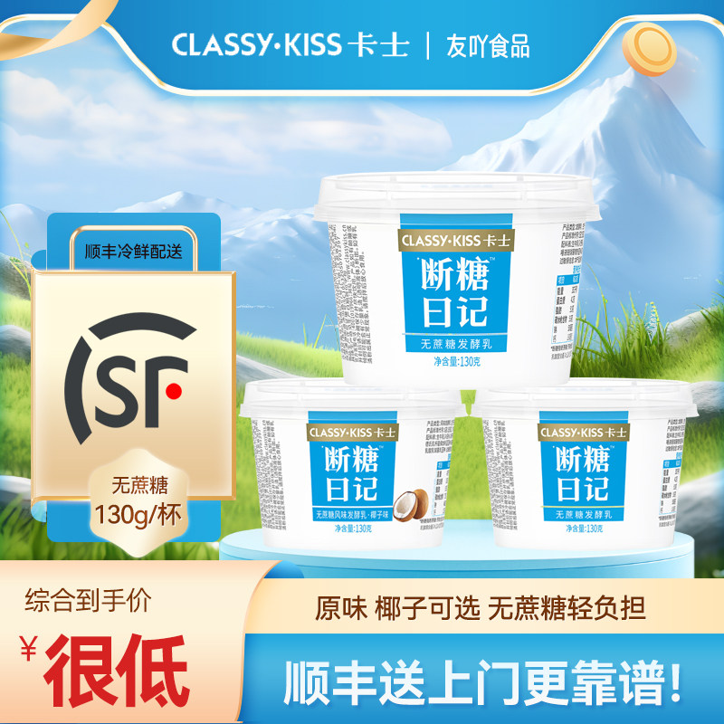顺丰包邮卡士酸奶断糖日记原味早餐奶发酵乳儿童孕妇喝的奶130g