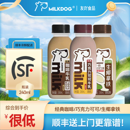 MILKDOG每一克巧克力可可咖啡牛乳调制乳生椰拿铁240ml早餐饮料