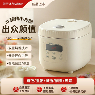 荣事达电饭煲家用小型多功能蒸煮一体锅迷你智能电饭锅
