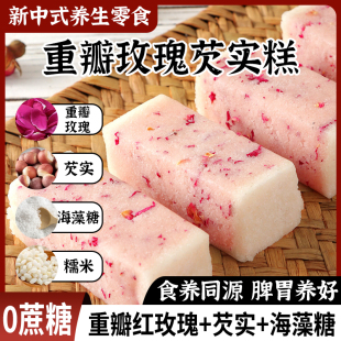 糖尿病人专用食品旗舰店血糖高糖友糖人控糖吃的主食无糖尿饼零食无蔗糖重瓣玫瑰芡实糕清香软糯营养脾胃早茶糕点轻食控糖解饿糕点
