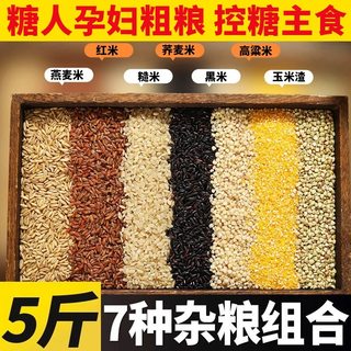 糙米糖尿病人旗舰店血糖高控糖吃的主食零食品五谷杂粮无糖精专用