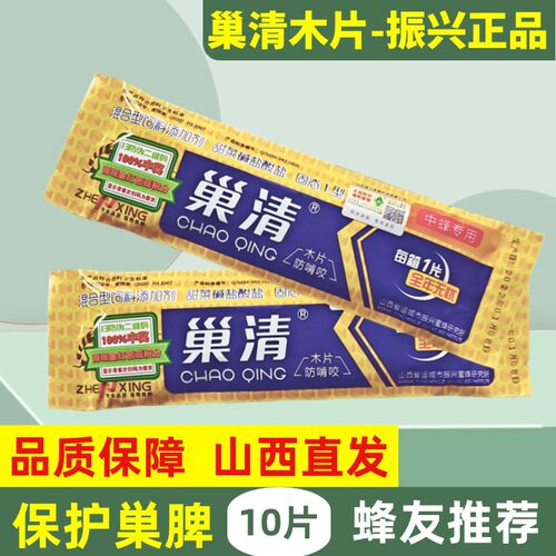 山西振兴巢清木片包邮