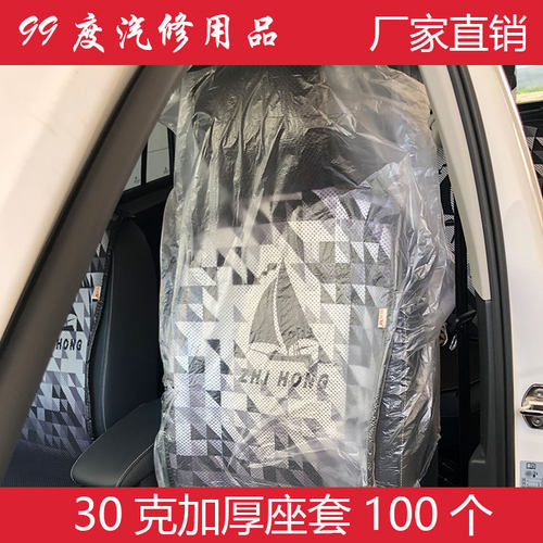 汽车一次性塑料座套维修加大加厚桌椅套汽修厂4S店防脏座包套包邮