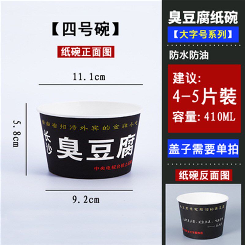 一次性碗纸碗圆形打包快餐防漏可配盖加厚长沙臭豆腐盒子摆摊商用