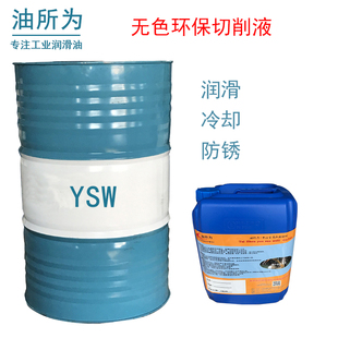 无色透明环保切削液加工中心车床机床防锈冷却液无心磨床乳化液