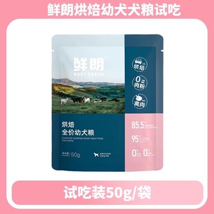 狗粮低温烘焙犬粮试吃小袋尝鲜成幼犬中小型犬500g一斤装鲜郎