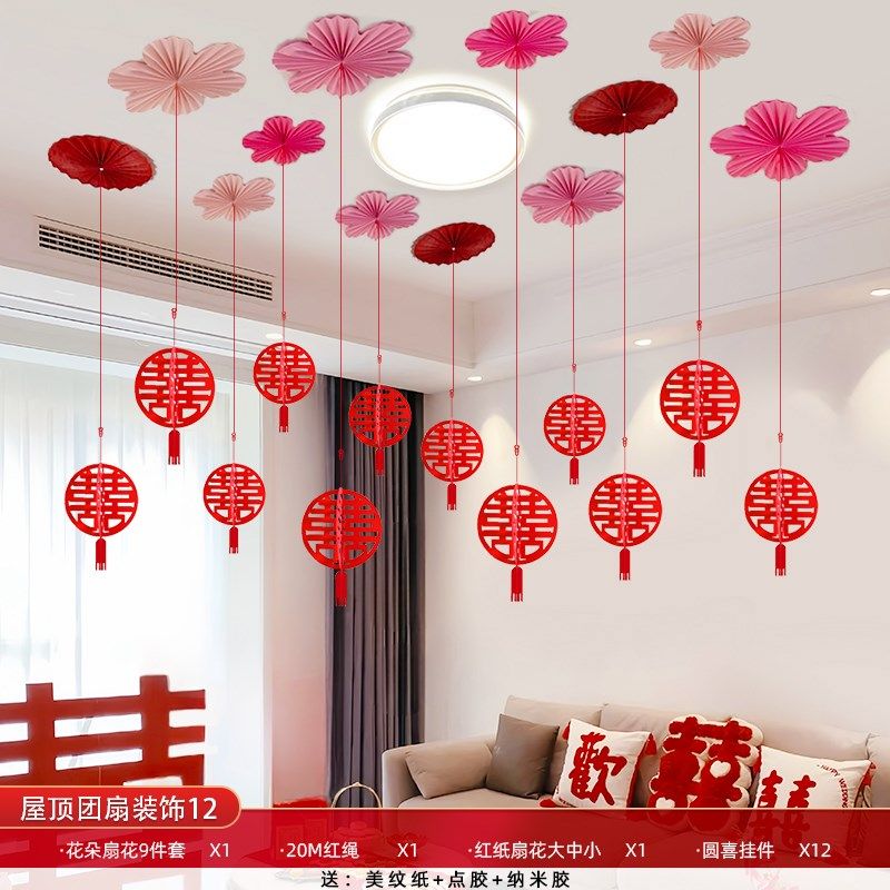 婚房布置套装结婚团扇挂饰装饰喜字拉花背景墙订婚礼窗帘阳台装饰,节庆用品/礼品,婚房装扮用品,淘宝优惠券,粉丝福利购,淘宝优惠卷