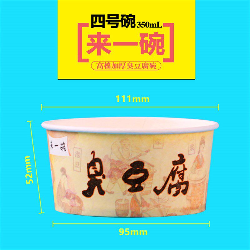 新品老长沙臭豆腐纸碗加厚外卖盒子大号小号热卖一次性臭豆腐盒子