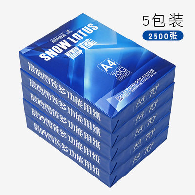A4打印纸复印纸双面打印白纸70gA3纸A4纸500张草稿纸整箱