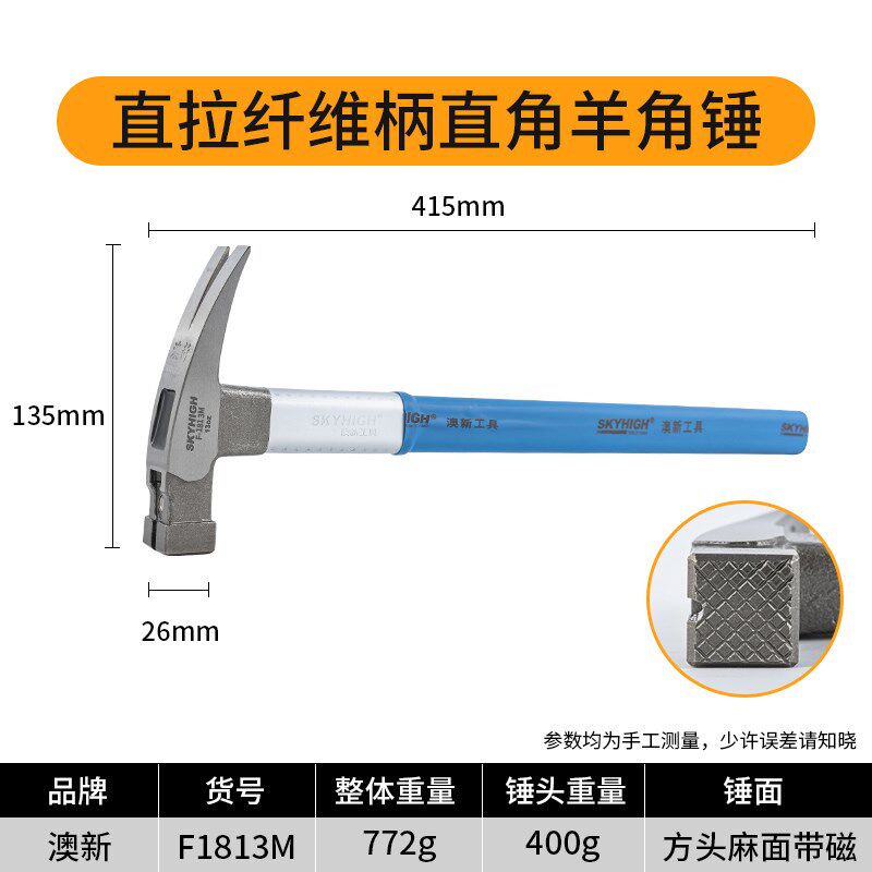 澳新羊角锤包胶手柄羊角锤8两1斤高碳钢锤头带磁铁羊角锤纤维柄