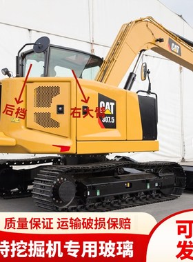 卡特挖掘机E306.5 307.5 308.5 310驾驶室挡风玻璃前后门窗玻璃