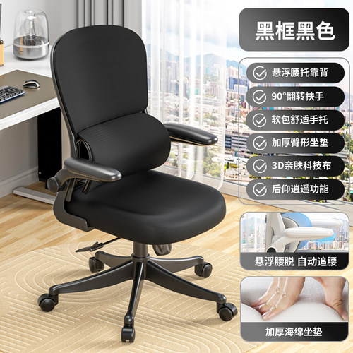 人体工学椅子办公椅舒适久坐靠背座椅电竞转椅学生家用升降电脑椅