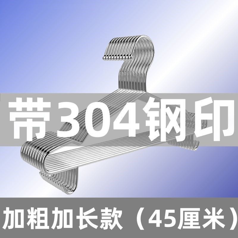 304带钢印 实心不锈钢撑子加粗家用成人衣架晾衣服晾衣架,收纳整理,金属衣架,淘宝优惠券,粉丝福利购,淘宝优惠卷