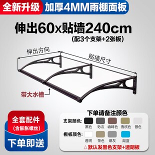 户外铝合金雨棚雨搭阳台窗户门头屋檐家用遮阳挡雨蓬加厚4mm棚板