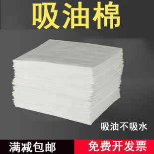 白色吸油棉片吸附棉吸油毡溢油漏油加油站海事船用工厂用100片2mm