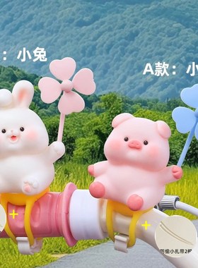 小兔儿童自行车小配饰电动车装饰摆件猪风车婴儿车玩偶公仔车饰品