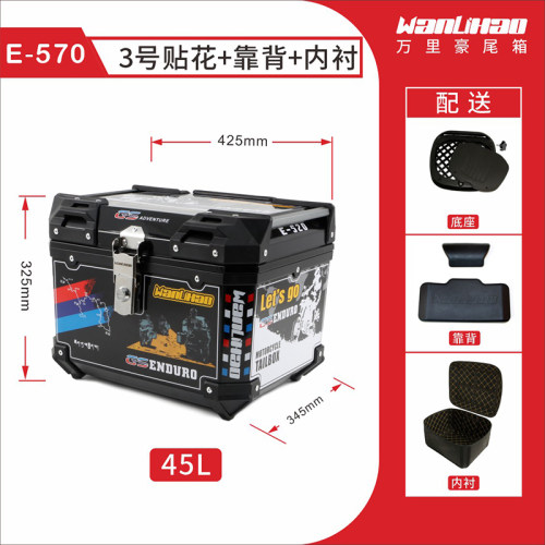 E570摩托车尾箱踏板车后尾箱电摩车后备储物箱塑料尾箱