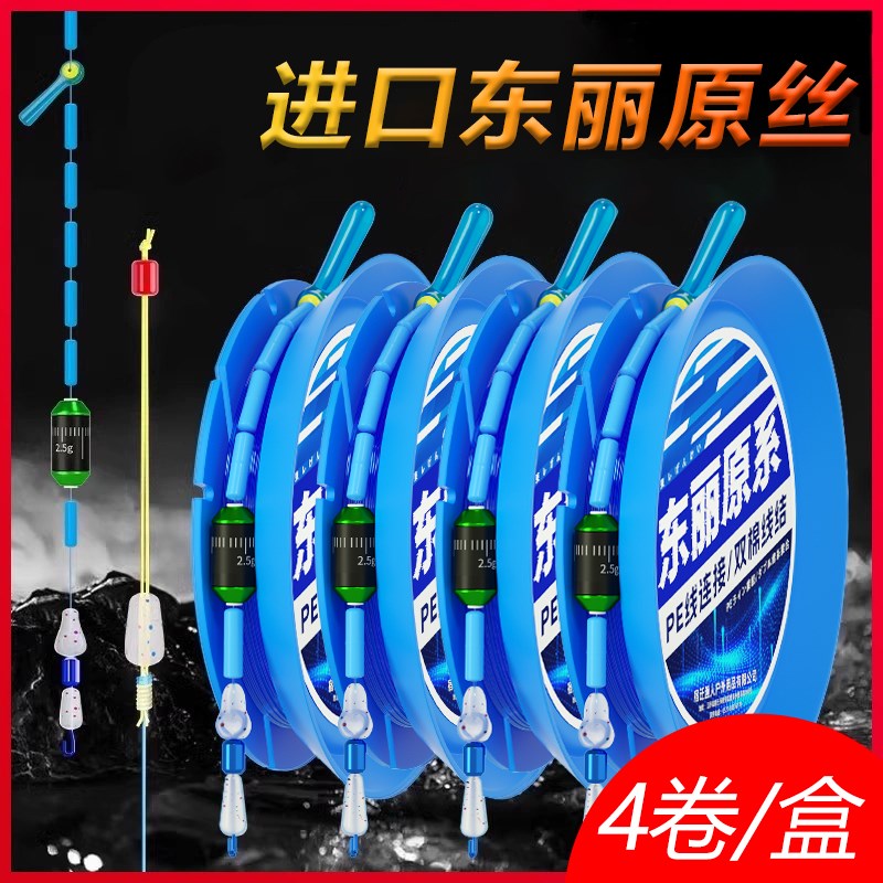 绑好精品东丽主线线组3.6/4.5/5.4/6.3米钓鱼线套装野钓竞技成品