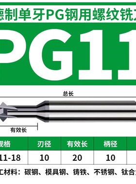 80度牙型德标单牙钨钢螺纹铣刀PG7 9 11 13.5 16 21 36单齿铣牙刀