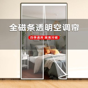 防风保暖免打孔 空调门帘防冷气厨房油烟家用挡风隔断磁吸透明冬季