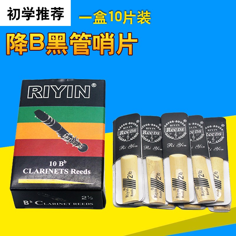 黑管哨片降B单簧管哨片簧片单簧管笛头2号2号半3号10片装乐器配件