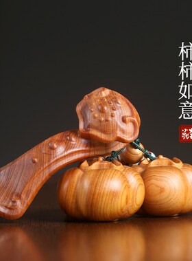 天然崖柏木雕事事如意挂件随身盘玩手把件好运柿子如意送礼小摆件