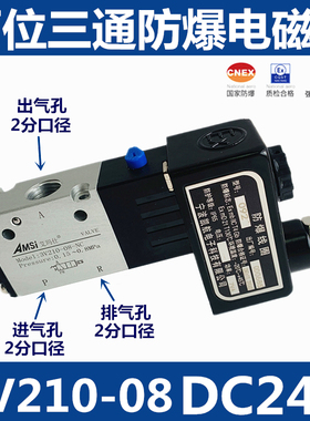 防爆电磁阀3V210-08-NC二位三通电磁控制阀220V 24V气阀3V310-10
