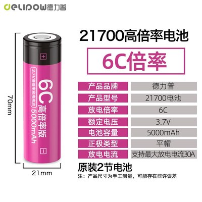 21700高倍率锂电池4000mAh3.7v平头放电电芯电动车工具10c