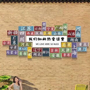 城市名网红打卡拍照区布置酒馆奶茶烧烤店墙面装饰旅行社形象墙贴