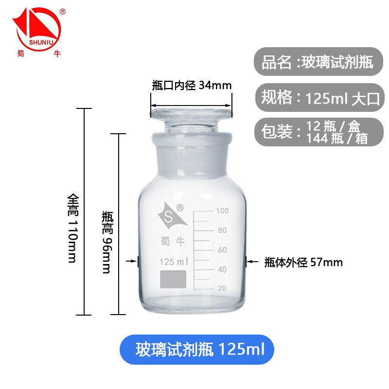 广口瓶125 250 500 1000ml试剂瓶密封样品瓶实验室磨砂玻璃瓶