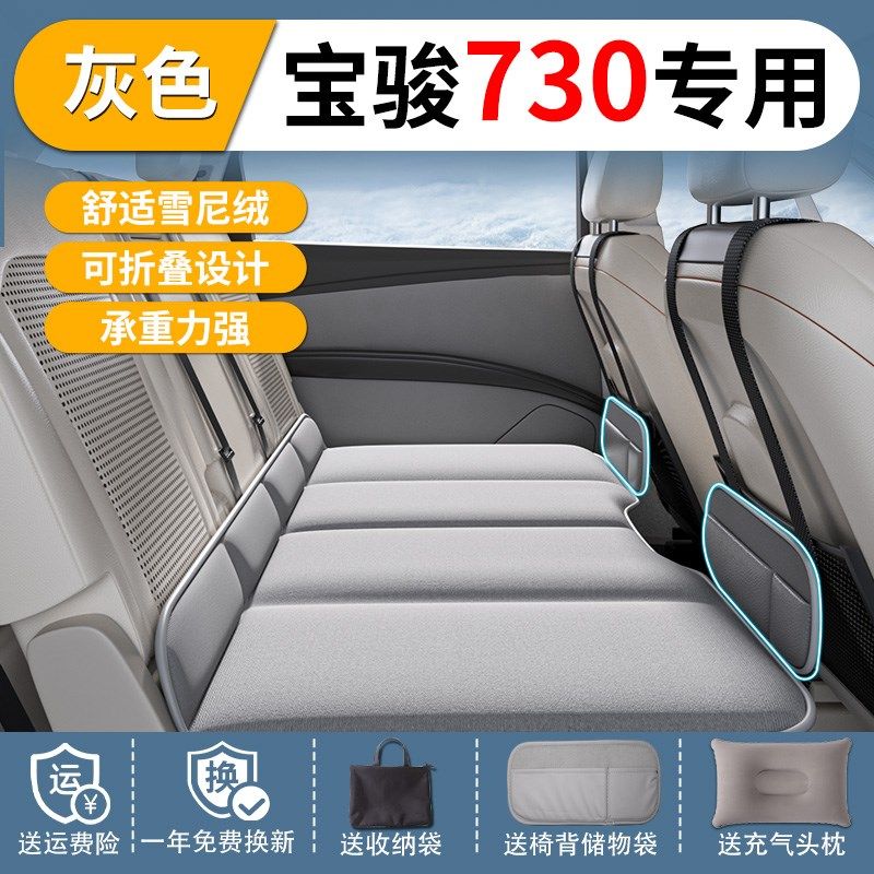 宝骏730专用车载床垫汽车后排睡垫第三排后备箱后座改床睡觉神器,汽车用品/电子/清洗/改装,车载旅行床,淘宝优惠券,粉丝福利购,淘宝优惠卷