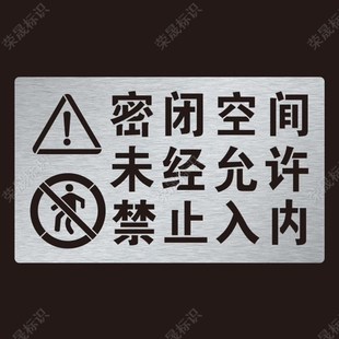 船舶密闭空间未经允许禁止入内警示牌标识喷漆字模板镂空喷涂模具