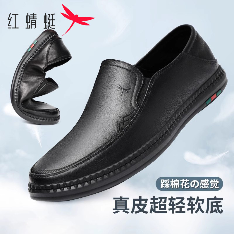 红蜻蜓男鞋春秋男士商务休闲鞋真皮舒适软底轻便套脚开车乐福皮鞋