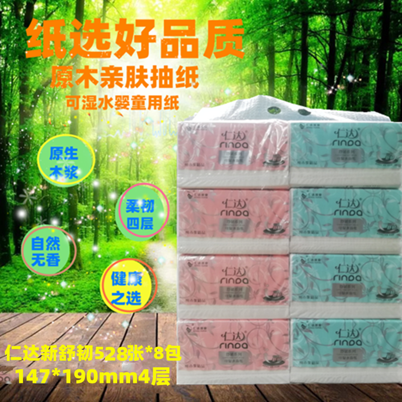 仁达抽纸新舒韧528张L码家庭餐巾纸婴儿卫生面巾纸抽取式厕所用纸
