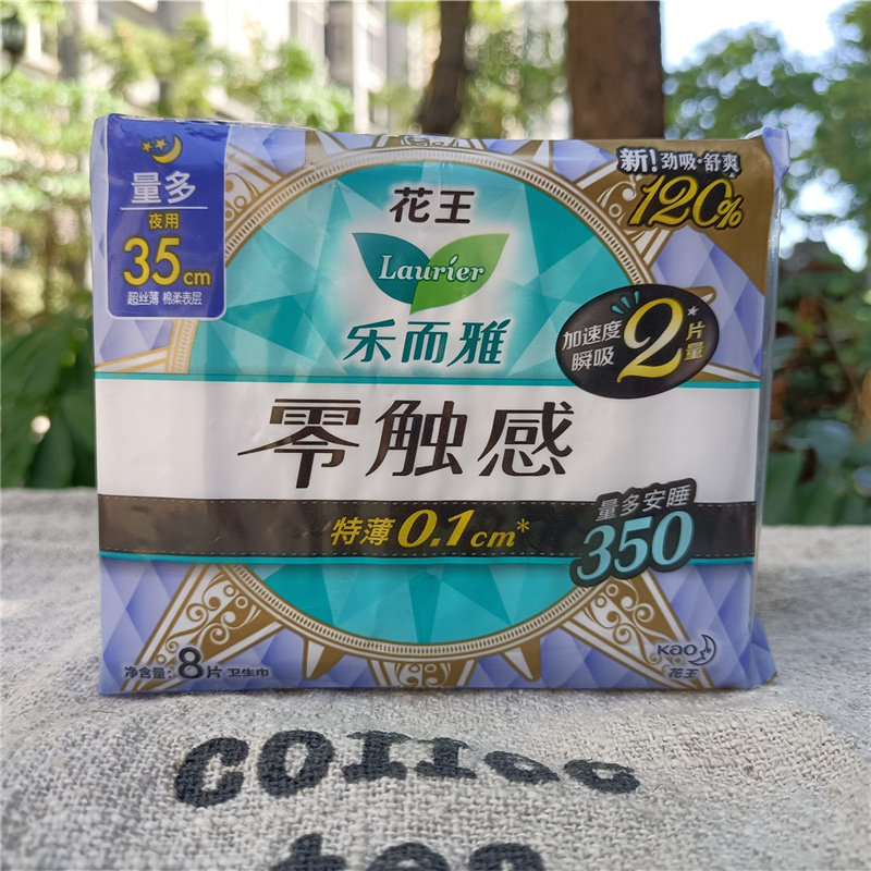 1包包邮花王乐而雅零触感 超丝薄量多日用夜用护翼卫生巾35cm8片