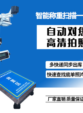 称重深圳电子秤安衡称重扫码拍照