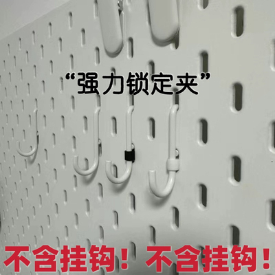 宜家洞洞板配件强力锁定夹