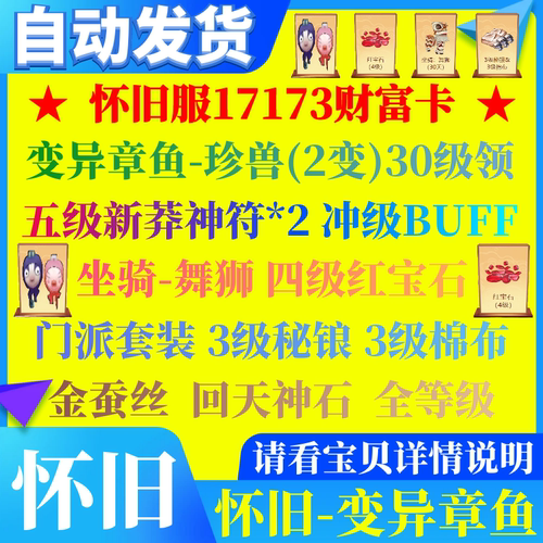 新天龙八部怀旧原始服版财富卡17173卡经典cdk礼包兑换码2888秒发