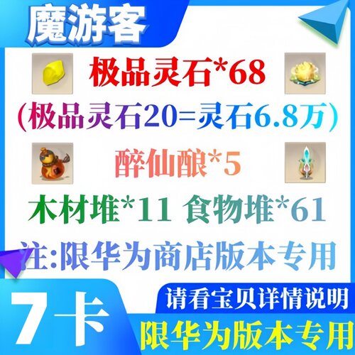 【华为端】手游想不想修真7礼包 极品灵石68醉仙酿5食物堆61 魔游