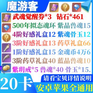 手游斗罗大陆魂师对决礼包cdk 钻石461武魂觉醒券3魂环兑换码秒发