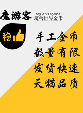 【亏本卖G币】魔兽世界怀旧服金币正式服g币wow一区五区十区全区