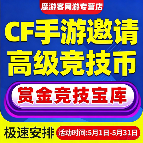 cfm高级币cf手游穿越火线竞技宝库高级币代练代打赏金令积分代肝